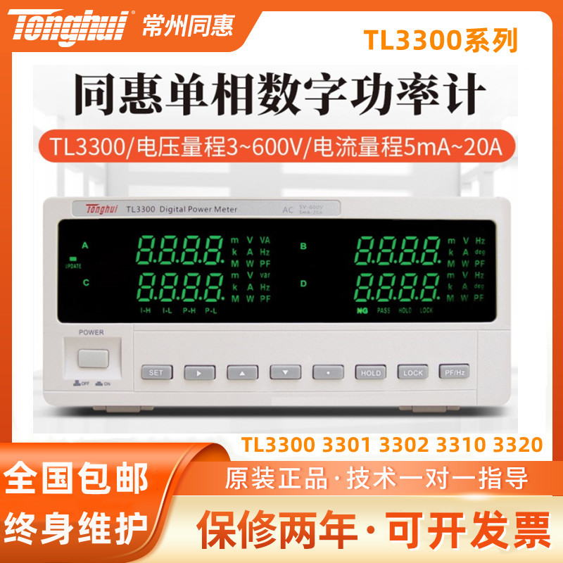同惠数字功率计电参数测试TL3310