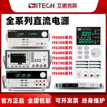 ITECH艾德克斯IT6720 6721 6302 IT6821 6822 IT6832 6834直流源