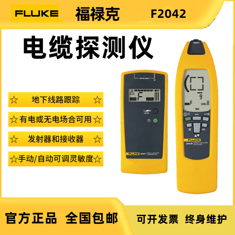 fluke福禄克便携手持多功能电缆