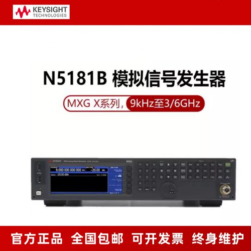 是德 Keysight射频模拟信号发生器N5181B-503/-506  6GHz