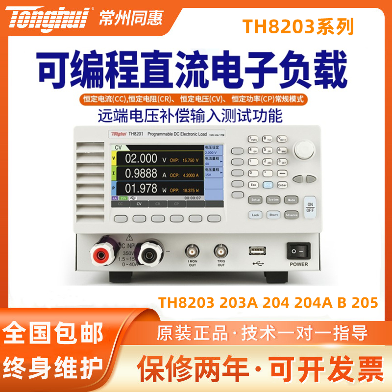 同惠可编程直流电子负载TH8201