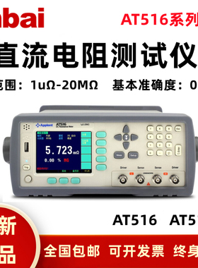 安柏AT516/516L精密直流电阻测试仪高精度低电阻测量仪毫欧表微欧