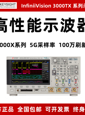 是德示波器MSOX/DSOX3012T/3014T/3022T/3024T/3034/3054T