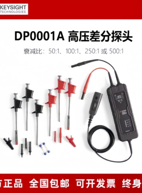 KEYSIGHT是德 DP0001A 高压差分探头 400MHz/2000V