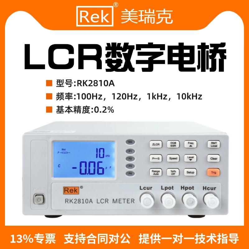 LCR数字电桥测试仪RK2810A/RK2811D电感电容电阻测量仪