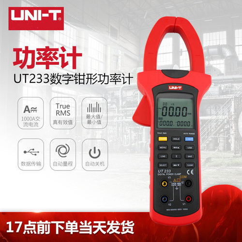 优利德数字钳形功率电压测量仪