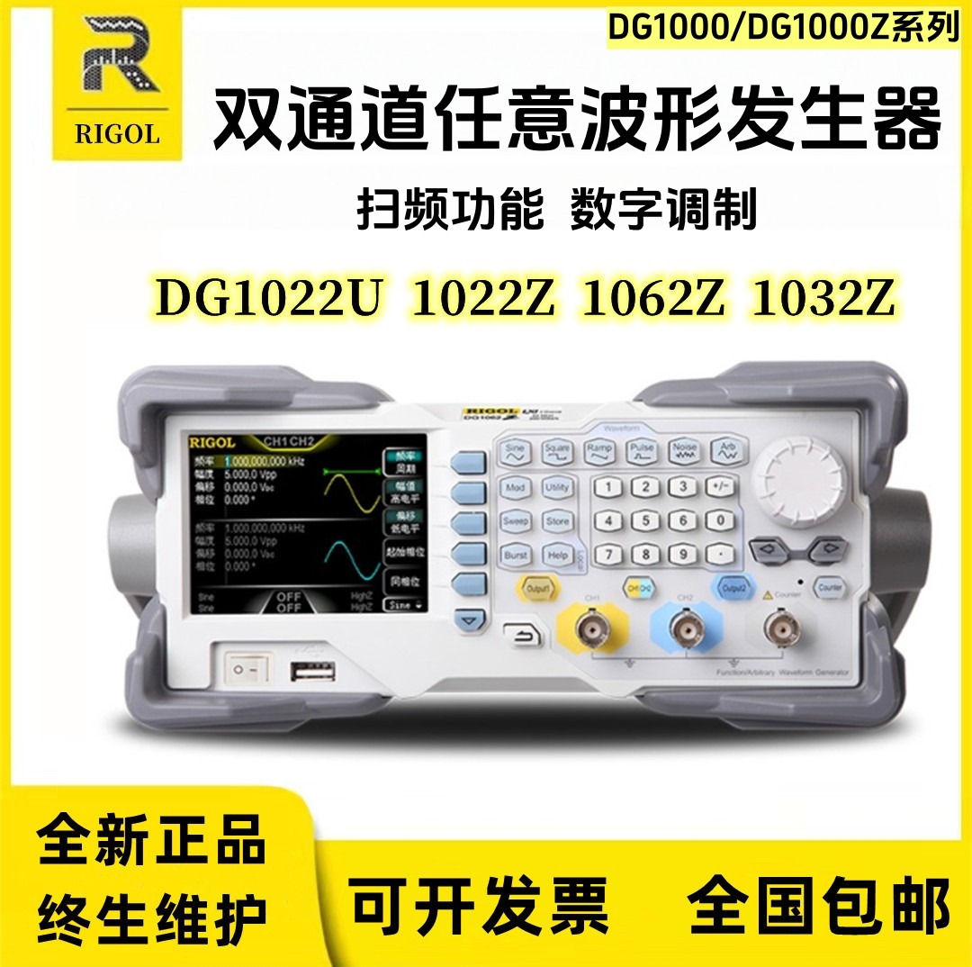信号发生器DG1022Z/1032Z/1062Z