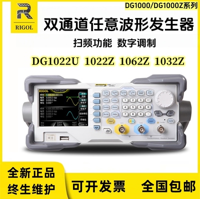 信号发生器DG1022Z/1032Z/1062Z