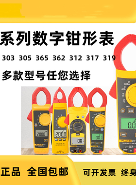 FLUKE福禄克F301/F302+/F305/F312/F317/F319/F362/F381钳形表771