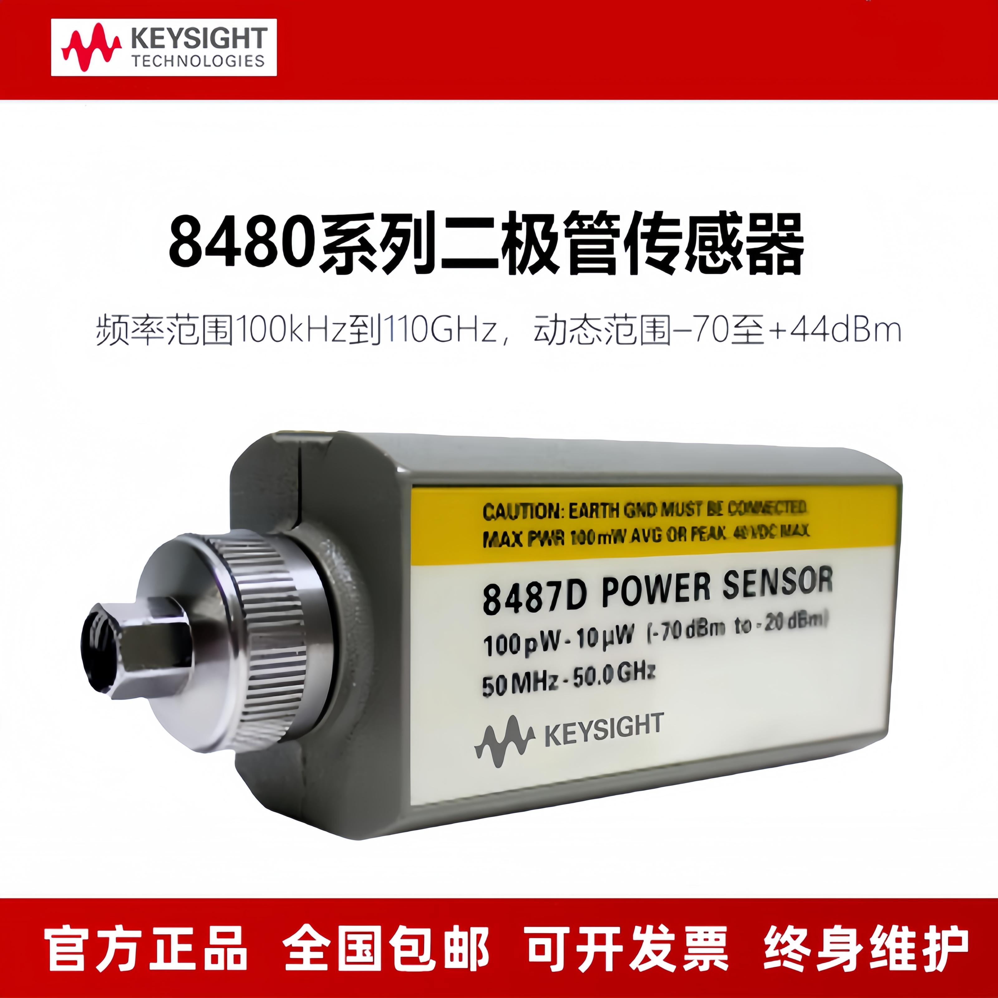 KEYSIGHT是德 二极管功率传感器 8481D/8483A/8485D/8487D