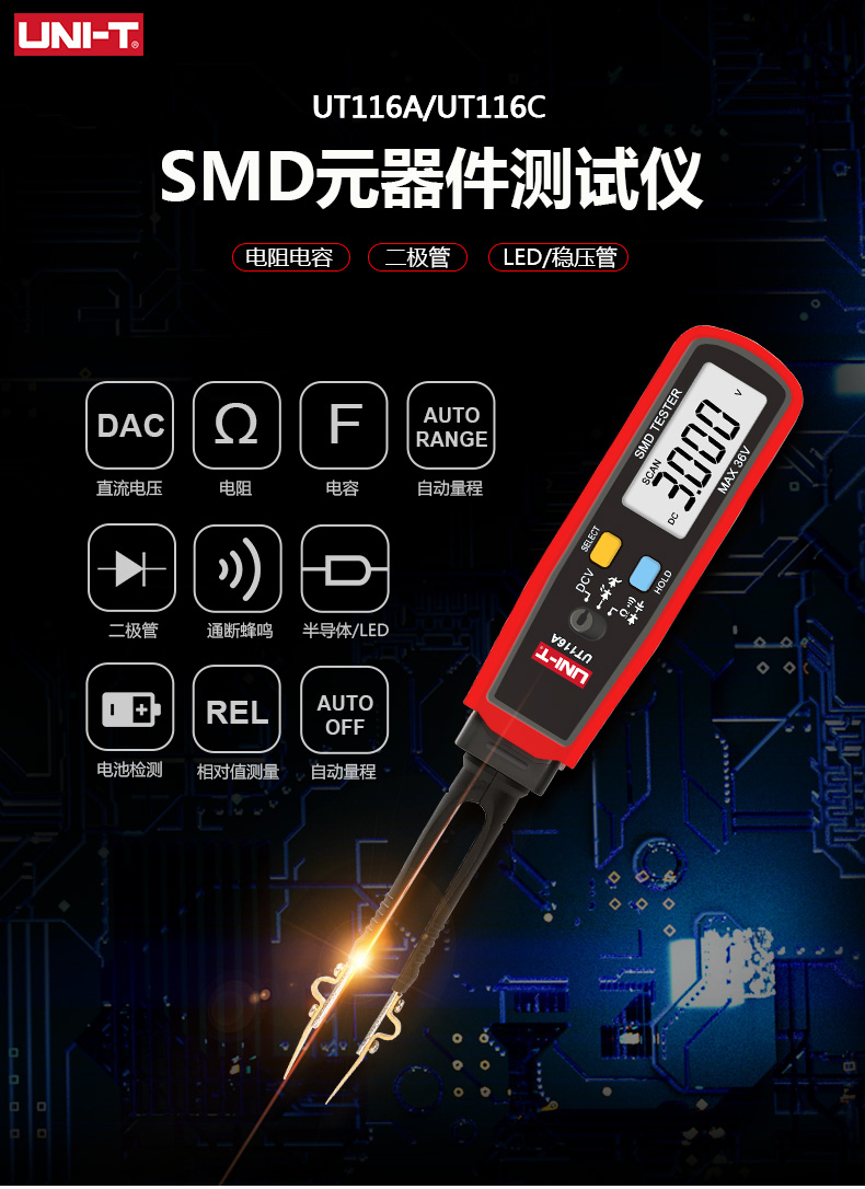 UNI-T优利德UT116A/C贴片电子元器件测试表SMD元器件测试仪测试夹