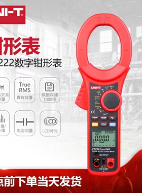 优利德UT220 UT221 UT222钳形表2000A交直流电流表真有效值钳流表