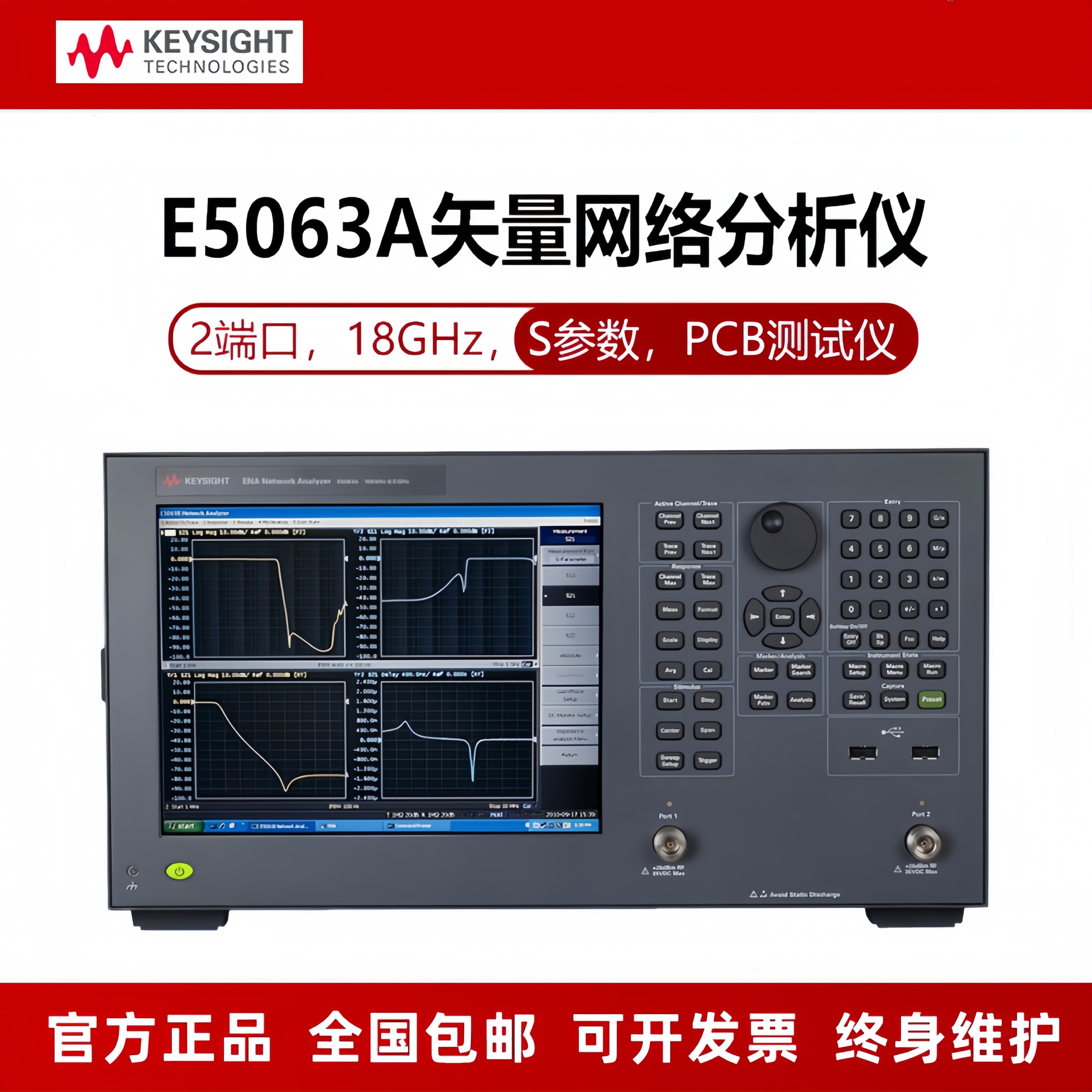 安捷伦Keysight是德 矢量网络分析仪E5063A S参数 PCB测试仪 天线