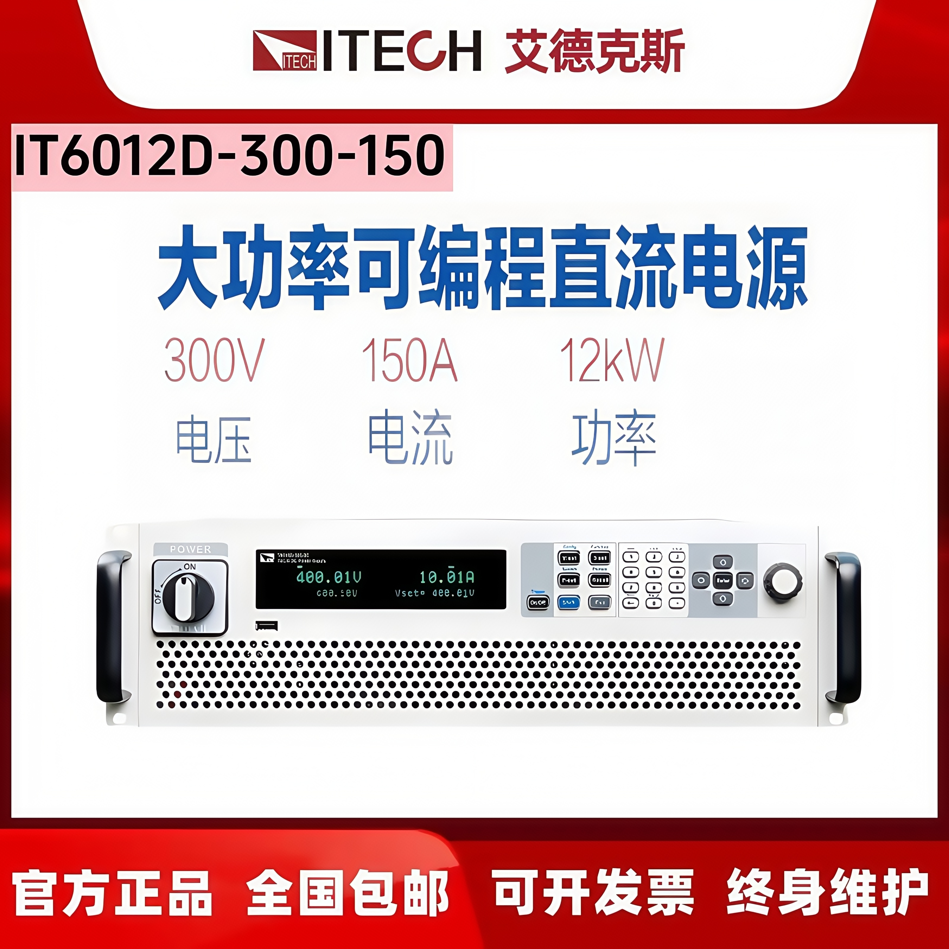 IT6000D艾德克斯大功率直流电源IT6005D 6010D  6015D 6030 6144D