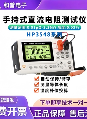 和普CHT3548手持式直流电阻测试仪电阻计欧姆计微欧计毫欧表