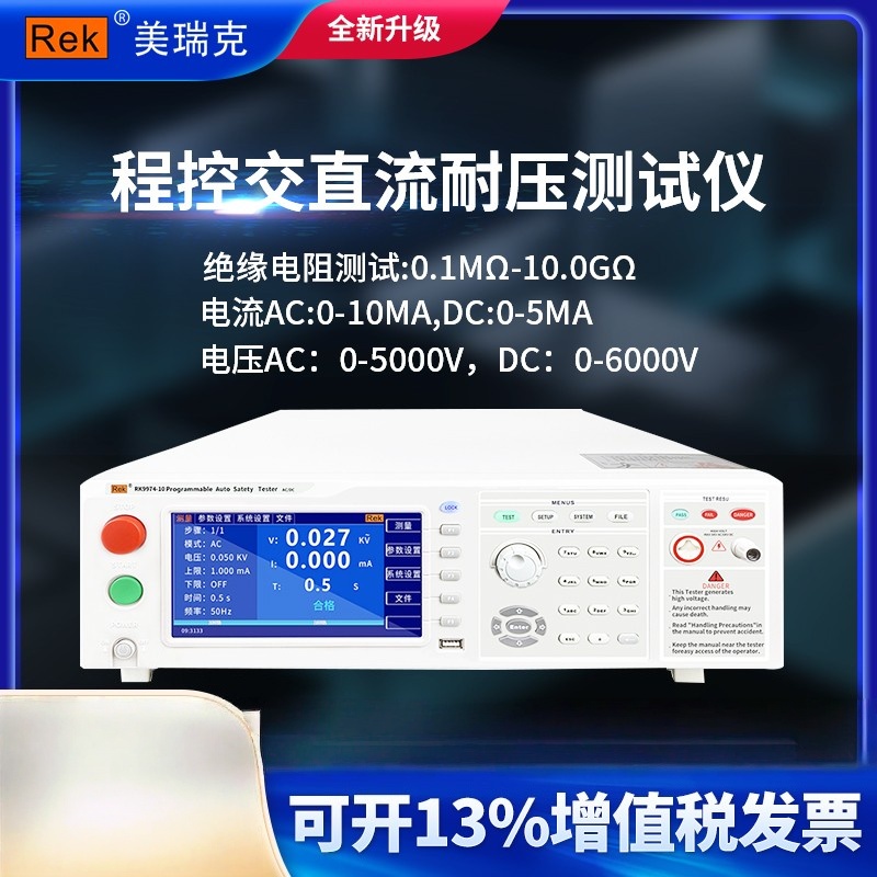 美瑞克RK9974-10-20交程控直流耐压测试仪高压电压测量仪