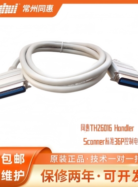 同惠TH26016 Handler/Scanner标准36P控制电缆