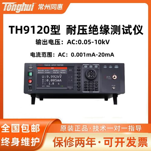 Tonghui同惠TH9120A/TH9120D AC/DC耐压绝缘测试仪