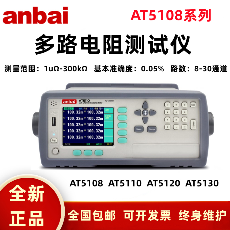 安柏电阻测试AT5108/5110/5120