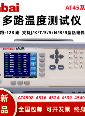 安柏AT4508多路温度测试仪8/16路记录仪AT4516巡检仪4524/4532/64