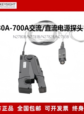 N2780B示波器电流探头N2781B/N2782B/N2783/N2779A/N7040A/42是德