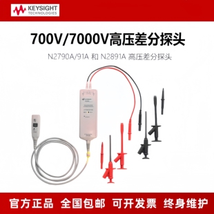 2804A 2805 Keysight是德N2791A示波器高压差分探头N2790A N2891A