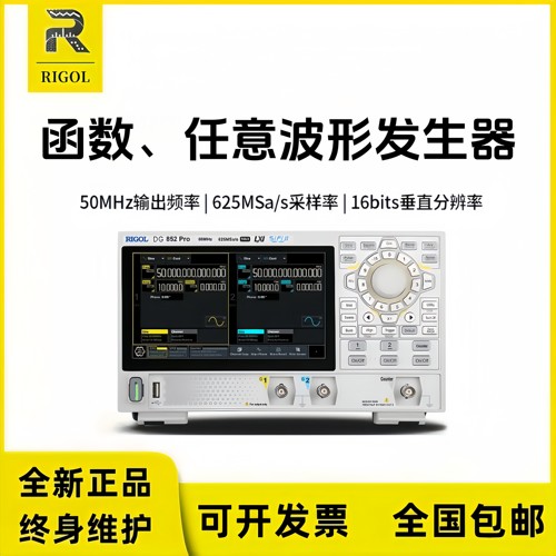 RIGOL普源DG821 DG822双通道函数 信号源 任意波形发生器DG852Pro