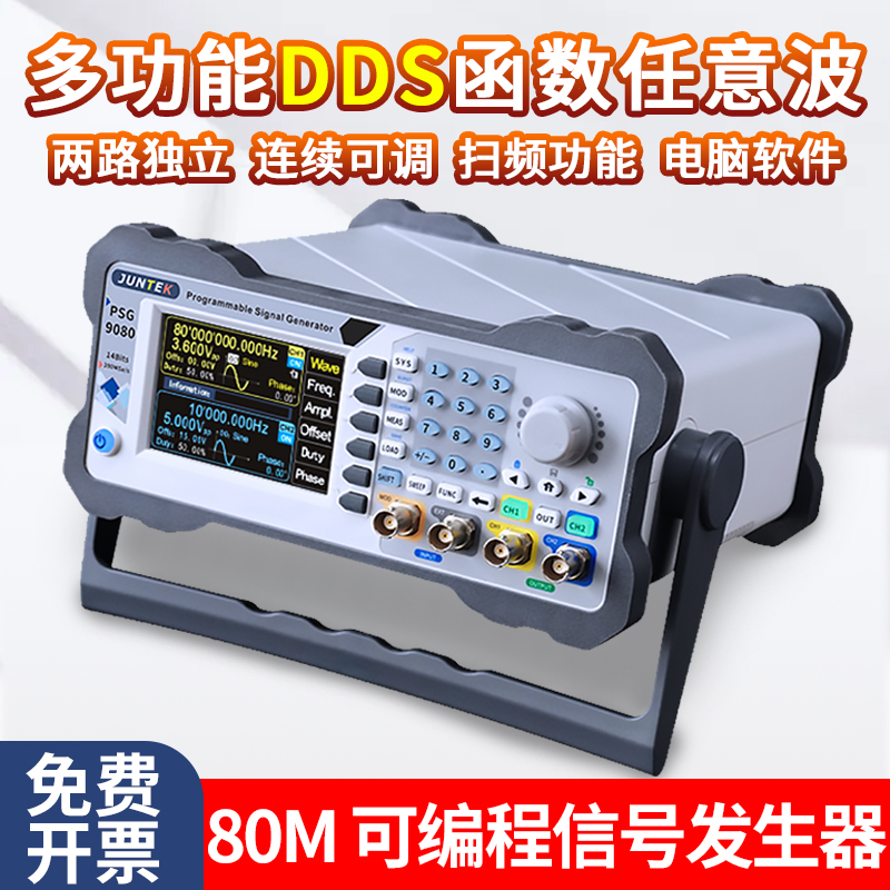 可编程信号发生器双通道dds函数任意波pwm扫频仪PSG9060/PSG9080