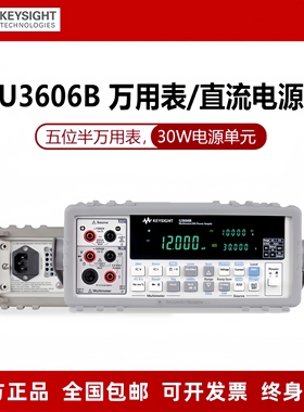 keysight是德U3606B数字万用表直流电源
