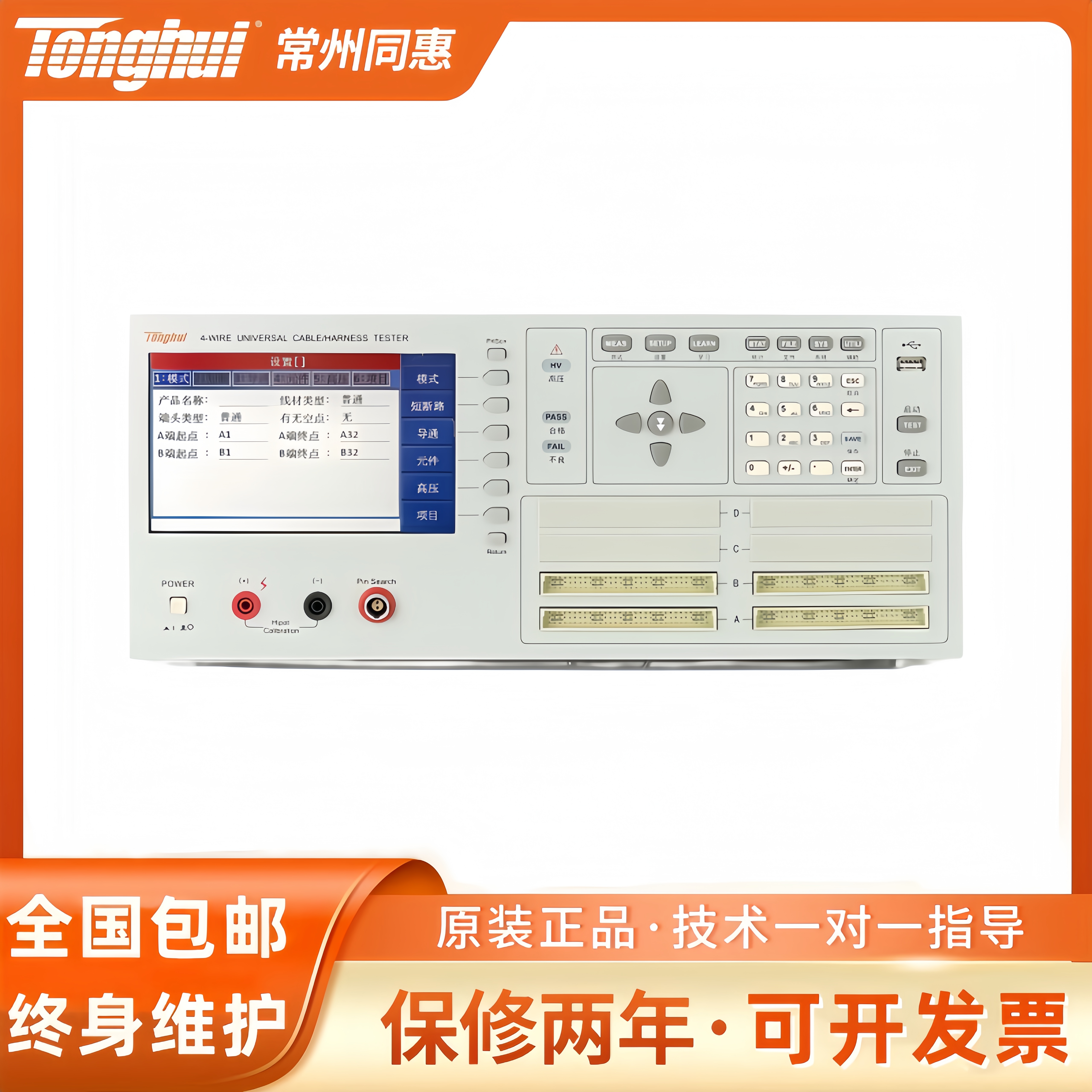 tonghui同惠TH8603-4 线材线束综合测试仪