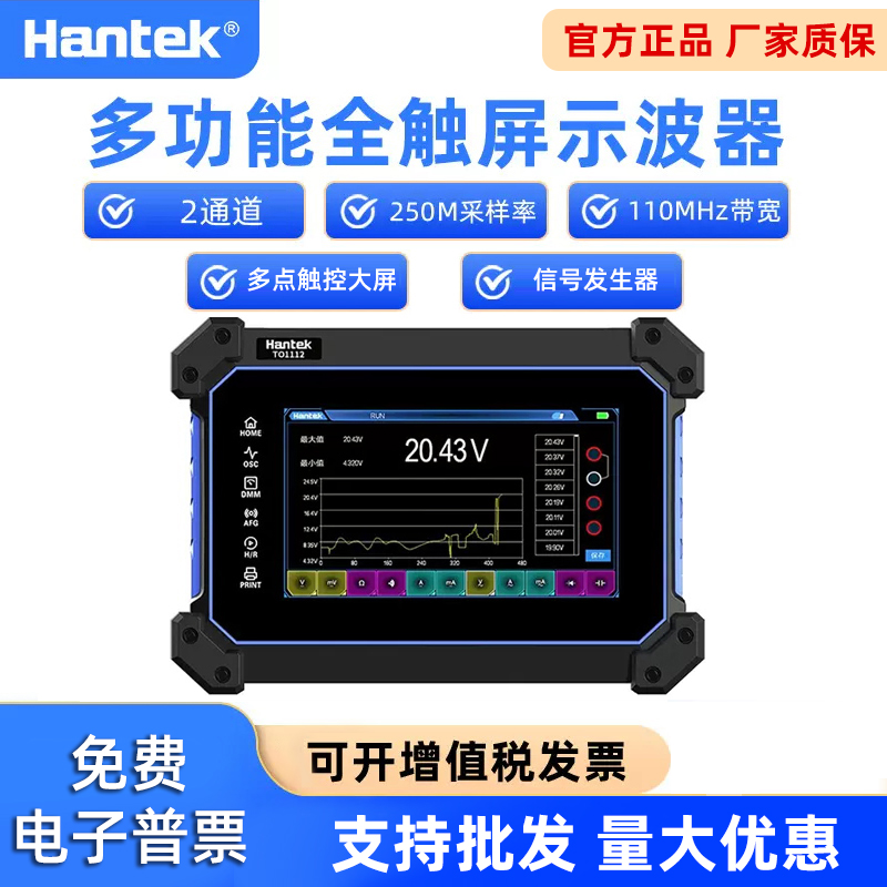 Hantek数字平板示波器TO1112/1154C/1254D配备万用表信号源