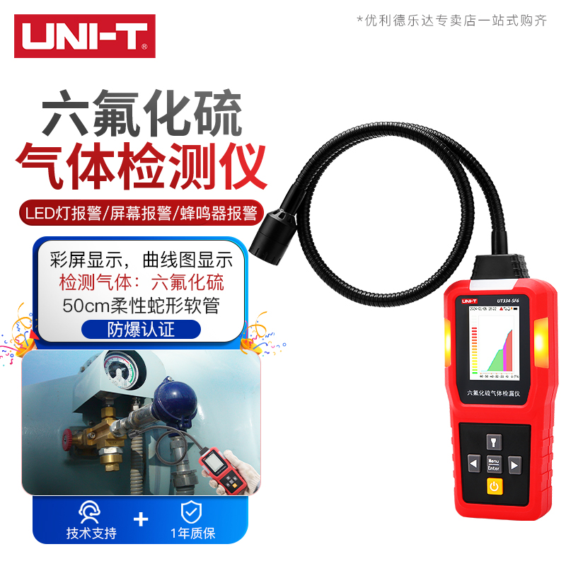 UT334-SF6六氟化硫气体检漏仪扩散式SF6断路器GIS泄漏检测