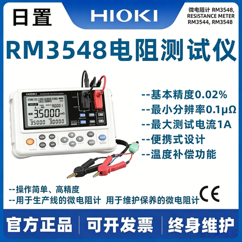 HIOKI日置RM3548手持便携微电阻计电阻表电机线圈测试仪 支持维修