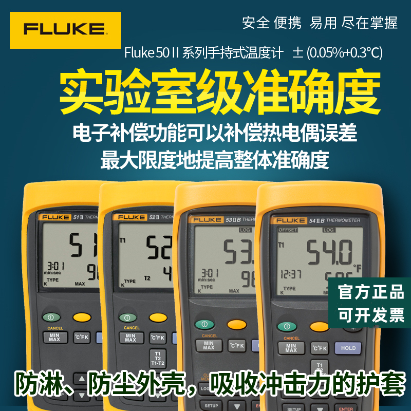 FLUKE 福禄克50II系列F51/52接触型手持式电子热电偶温度计单通道