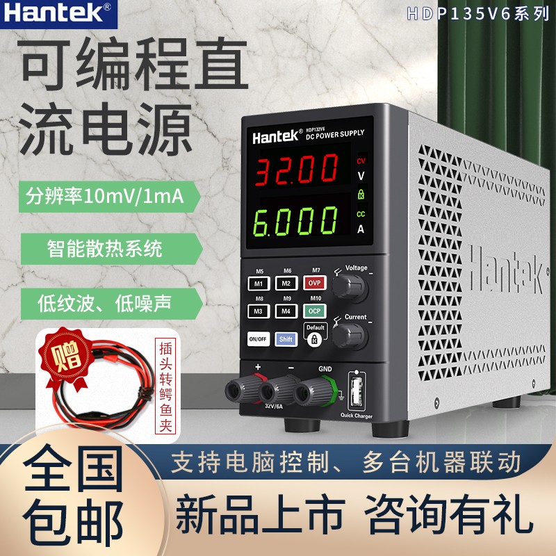 Hantek汉泰直流稳压电源HDP135V6/4324B/4424H数控存储电源RS232