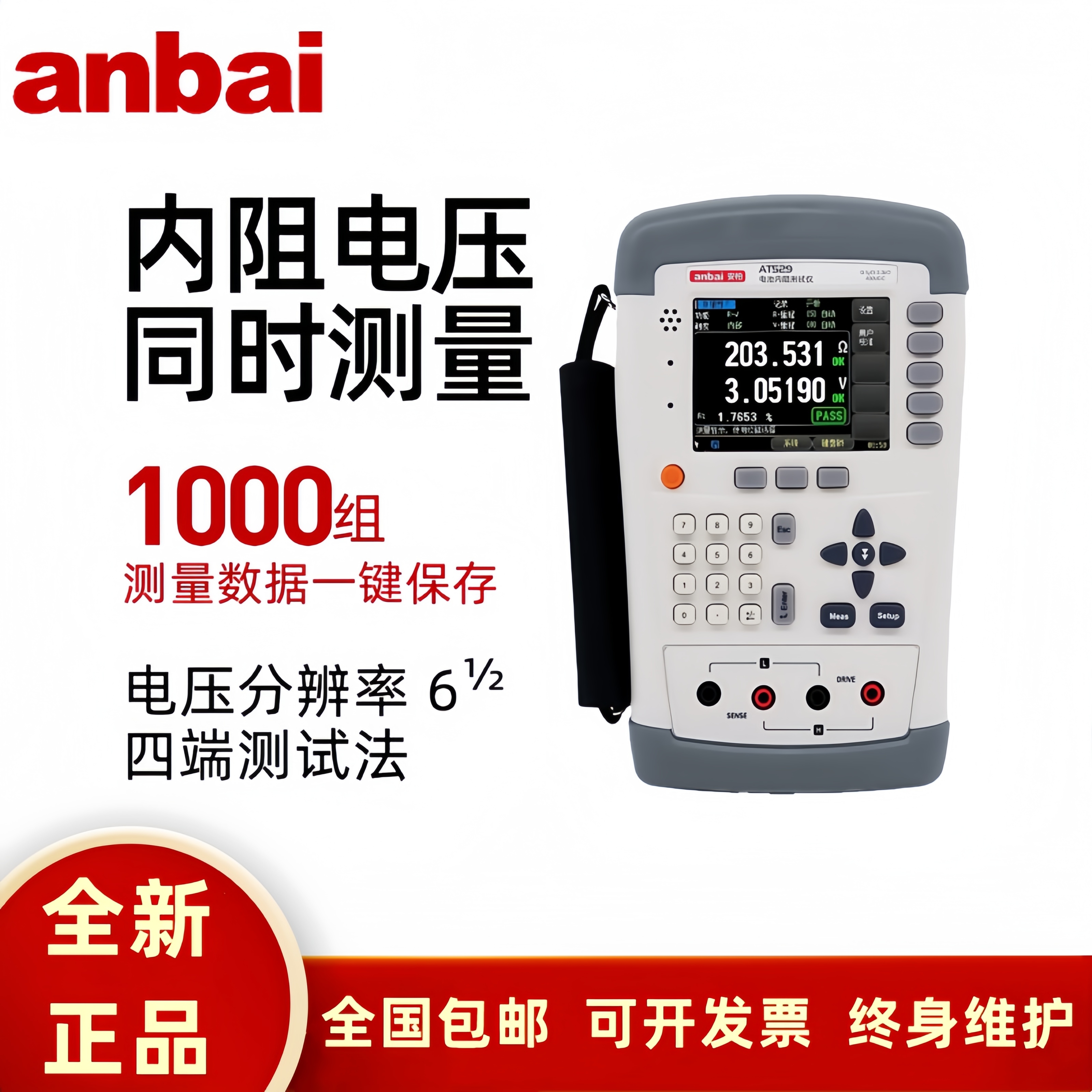 安柏AT529/529A/529B/529H手持电池内阻测试仪锂蓄电池电阻电压
