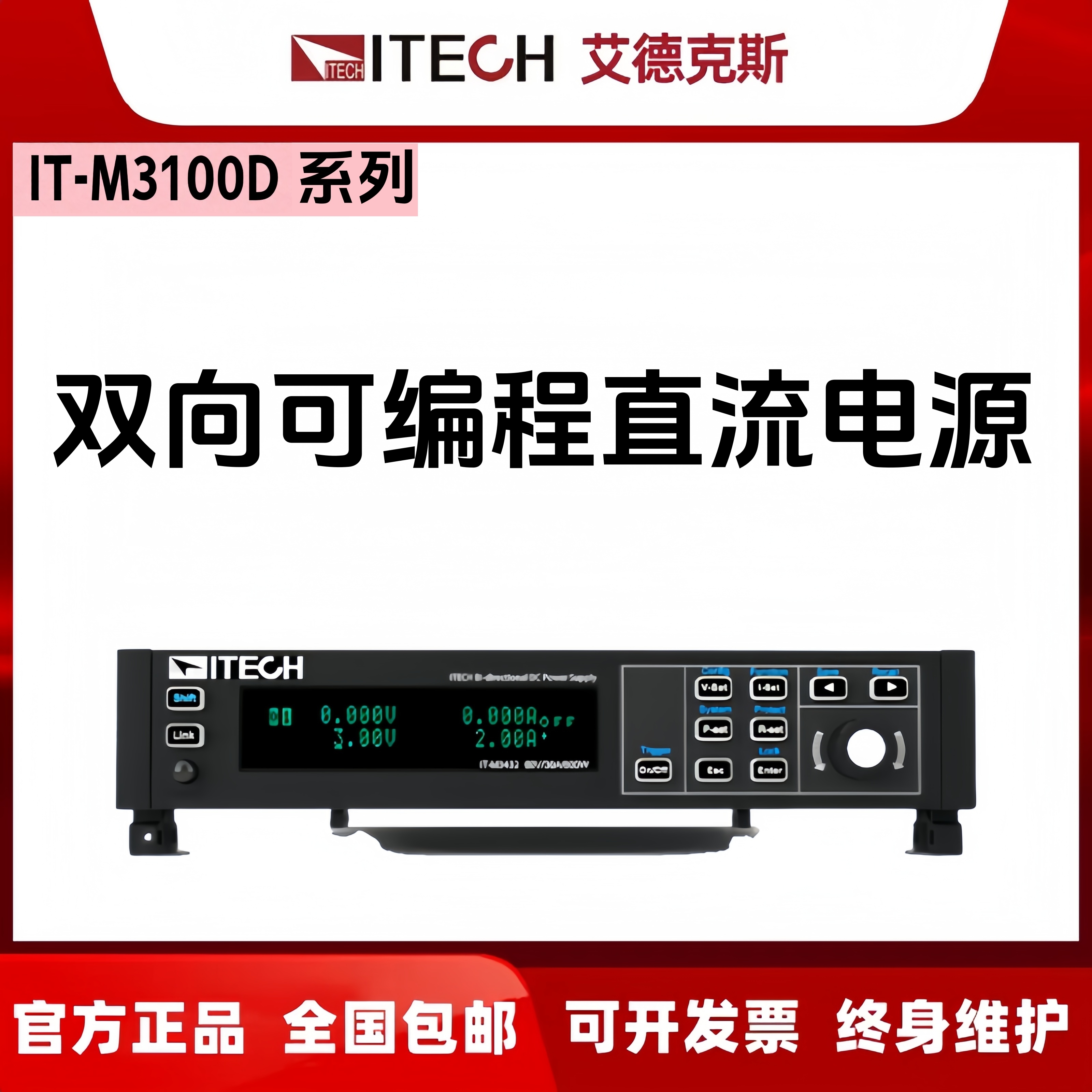 IT-M3100D艾德克斯IT-M3131D双通道直流电源M3132D M3141D M3142D