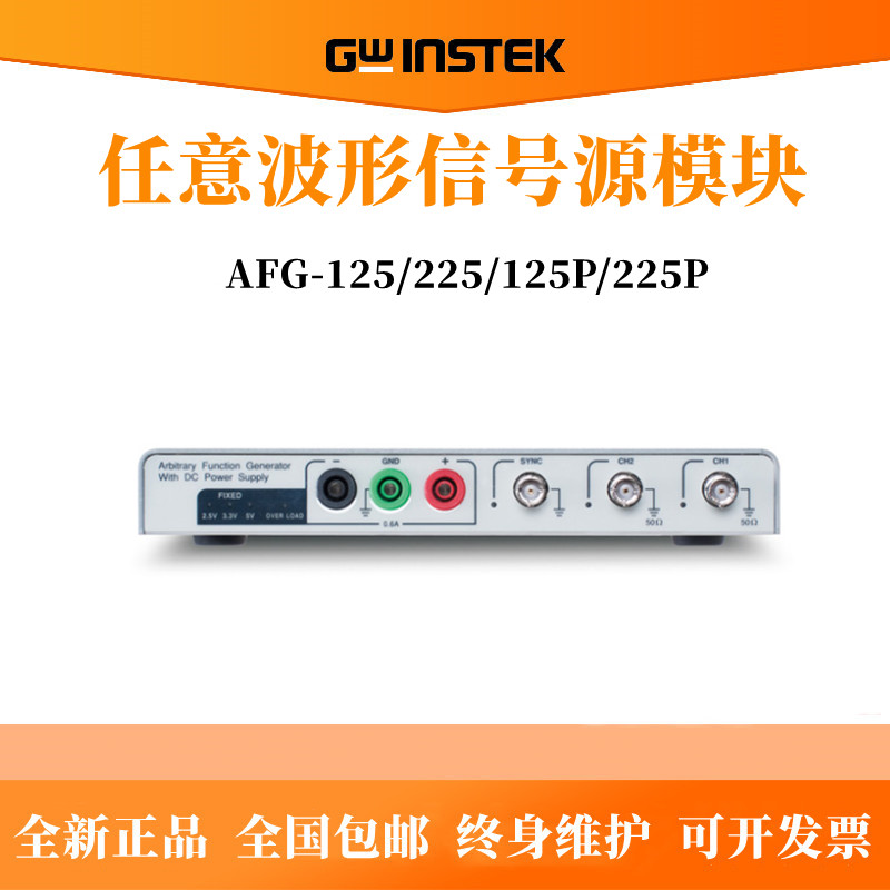 台湾固纬AFG-125/AFG-125P/AFG-225/AFG-225P任意波形信号源模块