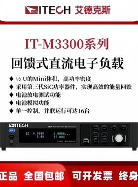 IT-M3300艾德克斯IT-M3312电子负载3322/32/13/23/3333/3314/3315