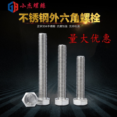 304不锈钢螺钉外六角