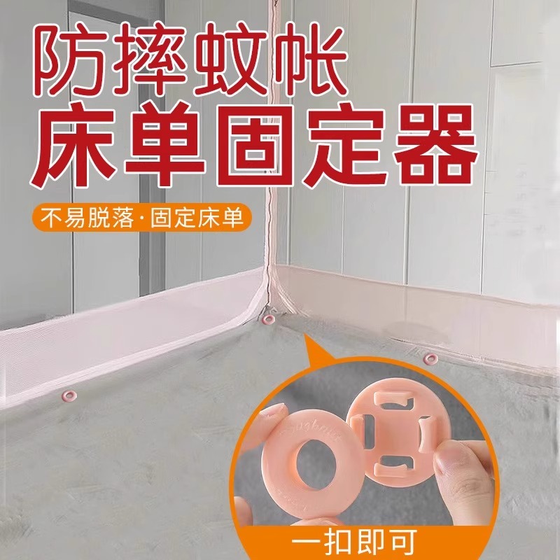 防摔蚊帐床单固定器无痕无针