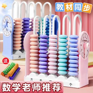 五行计数器学生专用小学一年级数学加减法教具神器儿童计算架算盘