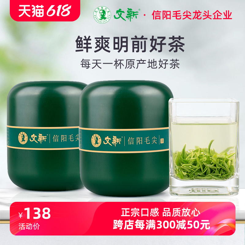 春茶上市文新信阳毛尖绿茶茶叶2024新茶明前特级嫩芽叶50g*2罐 茶 信阳毛尖 原图主图