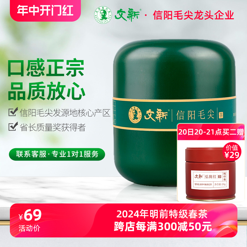 春茶上市文新信阳毛尖绿茶2024新茶茶叶明前特级嫩芽叶散装50g