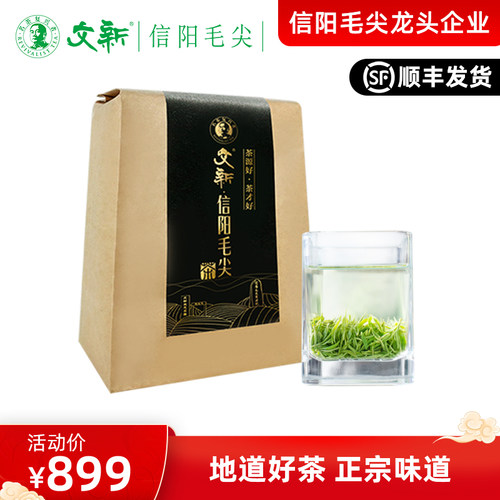 文新信阳毛尖明前珍品纸包