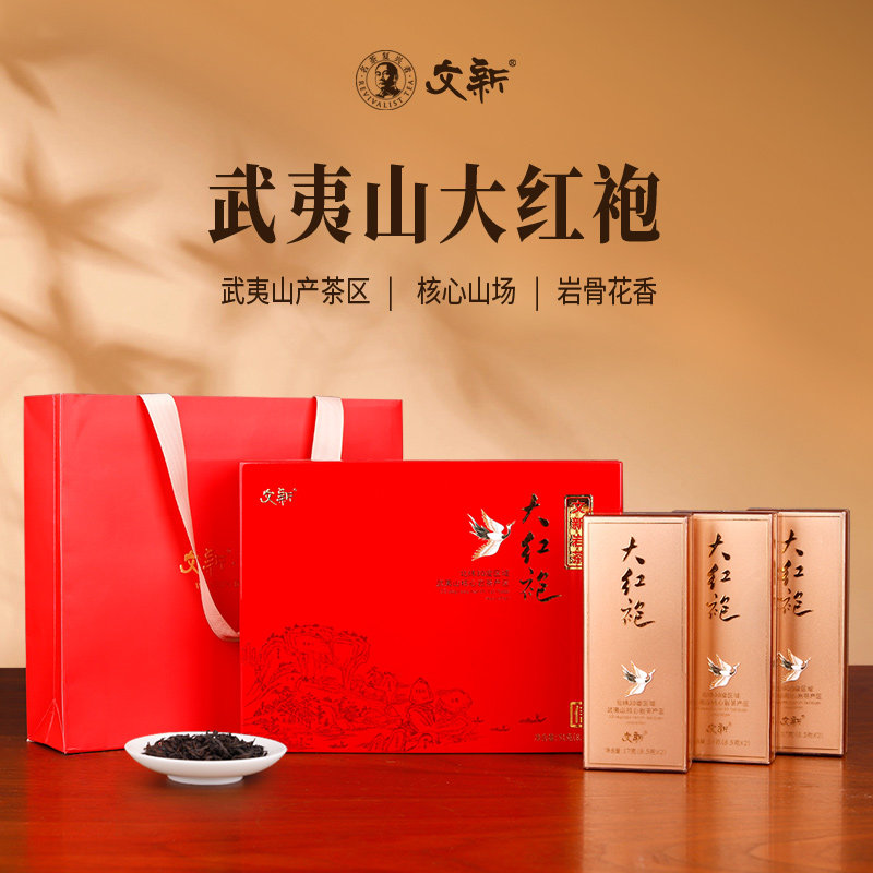 文新武夷岩茶精品武夷山大红袍茶叶乌龙茶特级礼盒装51g送礼,茶,大红袍,淘宝优惠券,粉丝福利购,淘宝优惠卷
