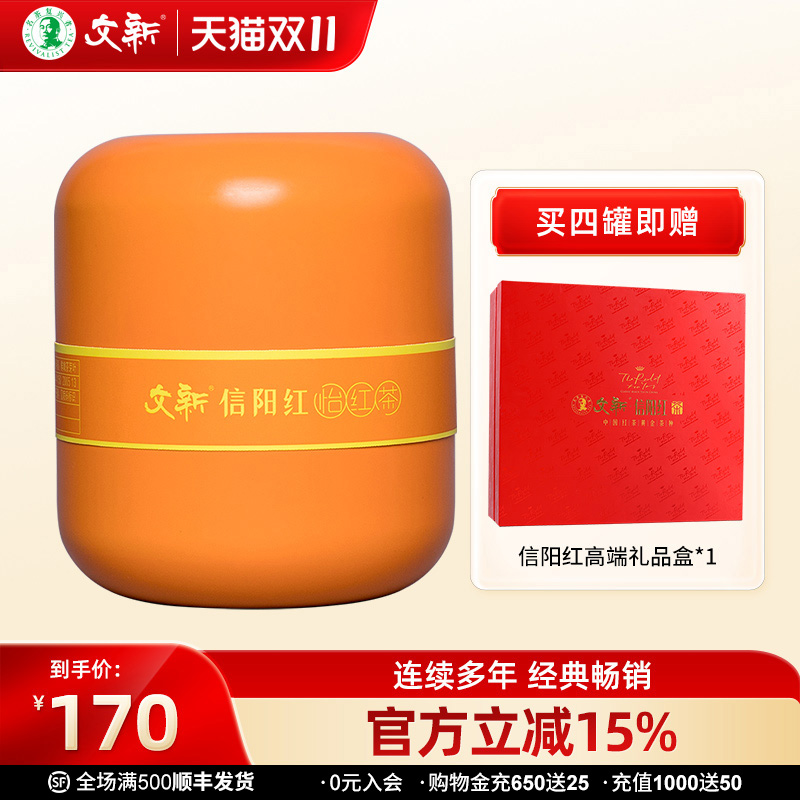 文新信阳红茶叶正宗60g蜜香型