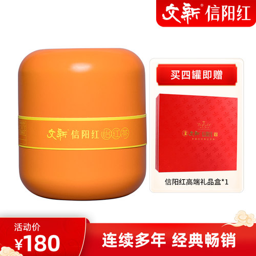 文新信阳红茶叶正宗60g蜜香型
