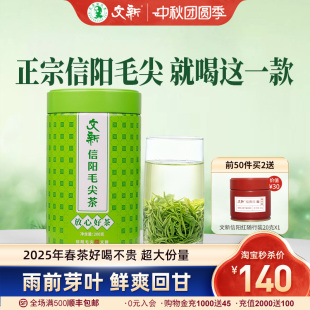 春茶上市文新信陽毛尖綠茶2025新茶茶葉雨前嫩芽葉放心好茶200g