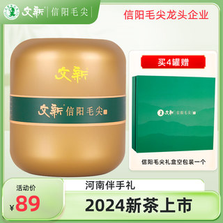 春茶上市文新信阳毛尖绿茶茶叶2024新茶明前特级嫩芽印象散装50g